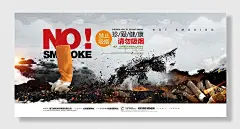 珍爱生命禁止吸烟公益海报