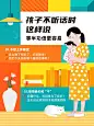 早幼教育儿知识科普干货手绘小红书配图