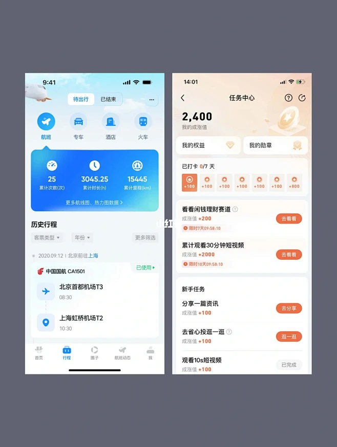 周五APP页面分享