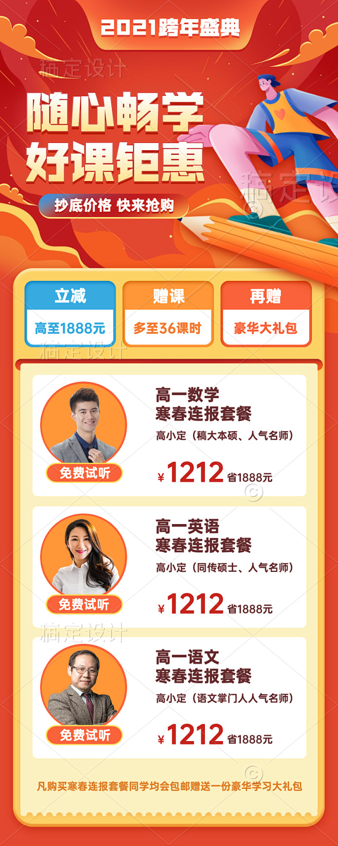 元旦新年K12课程优惠促销冲刺长图