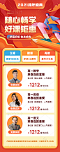 元旦新年K12课程优惠促销冲刺长图