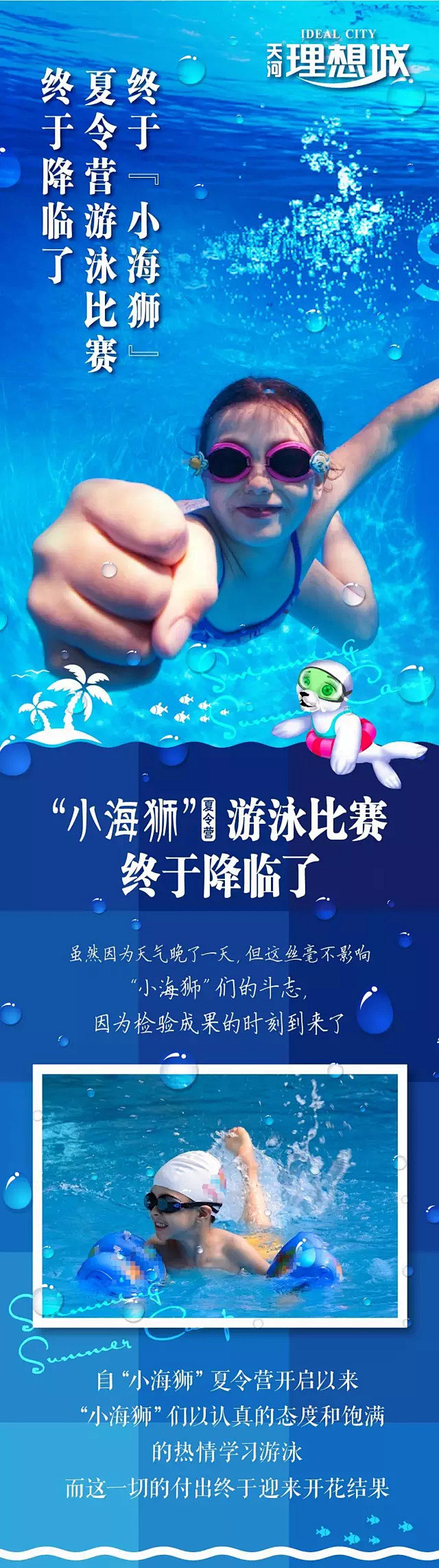 【天河·理想城】“小海狮”夏令营完美收官...