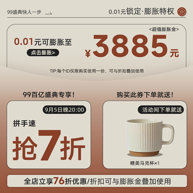 99百亿盛典膨胀券
