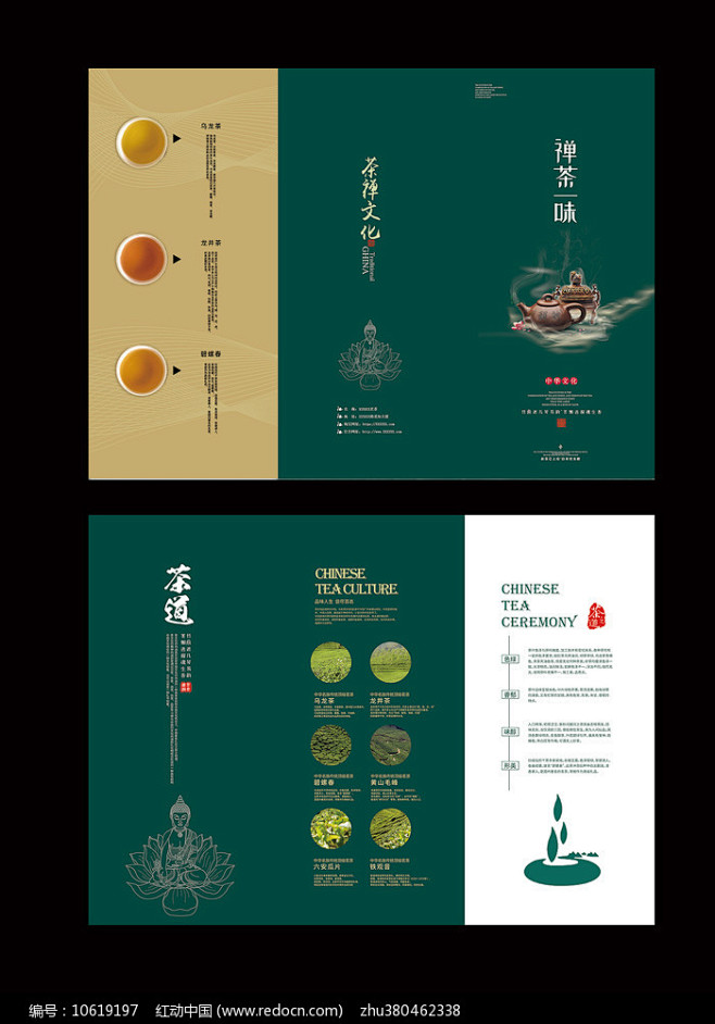 茶文化茶叶三折页设计图片