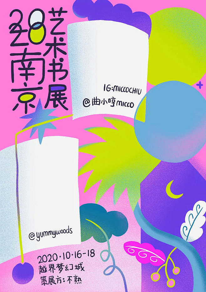 108张「南京艺术书展」五花八门的海报 ...