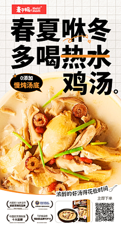 双魂-采集到版式平面广告-美食品