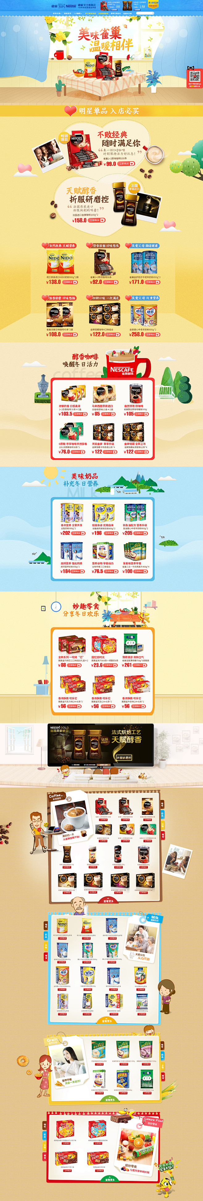 首页-雀巢官方旗舰店-天猫Tmall