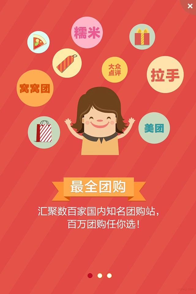 扁平化风格红色的春节贺岁手机界面app启...