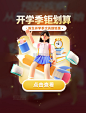 开学季开学超划算文具钜惠电商3D弹窗UI设计