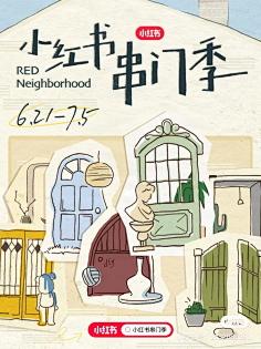 小红书、拼贴海报、花字-花瓣网|陪你做生活的设计师