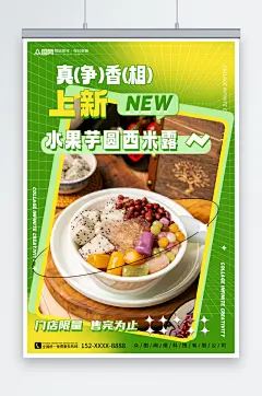 糖水店上新芋圆西米露夏季美食海报