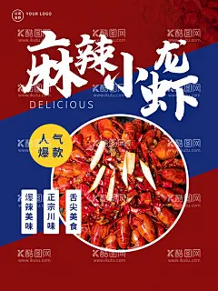 麻辣小龙虾  - 源文件下载【酷图网】麻辣小龙虾,小龙虾海报,麻辣,蒜蓉小龙虾,烧烤横幅,烧烤海报,BBQ海报,披萨,烧烤狂欢节,美式速食,食物海报,美味热狗,餐厅海报,披萨海报,咖啡厅海报,咖啡馆海报,手绘海报,复古海报,