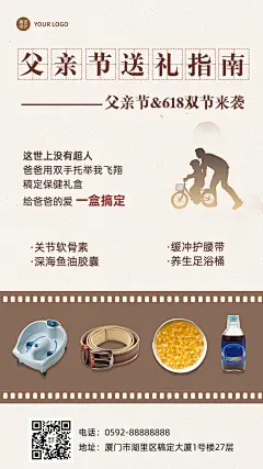 微商父亲节养生保健送礼指南营销手机海报