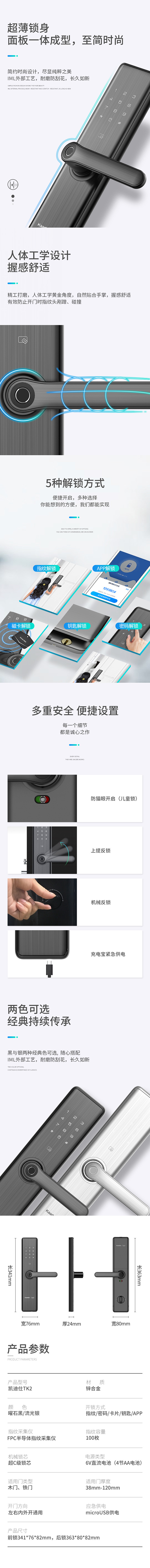 智能锁详情页_江志辉_68Design