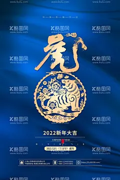 中国风古风新春海报  - 源文件下载【酷图网】中国风,古风,新春,海报,虎年,贺岁,老虎,2022年,虎虎生威,虎年大吉,喜庆,卡通老虎,