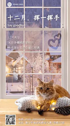 12月再见月末祝福手机海报