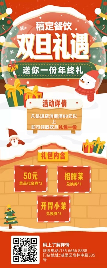 双旦促销餐饮美食卡通喜庆长图海报