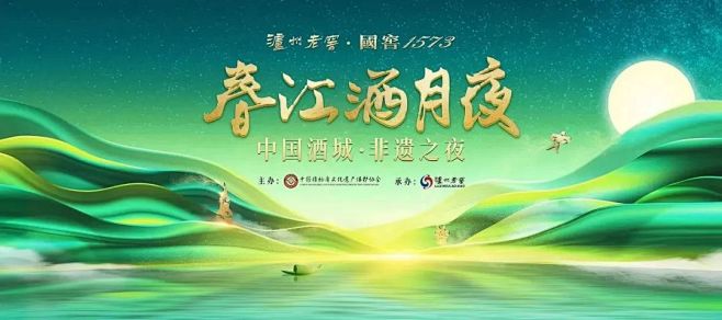 泸州老窖非遗之夜主画面
