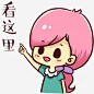 看这里卡通表情png免抠素材_新图网 https://ixintu.com 这里 卡通 表情