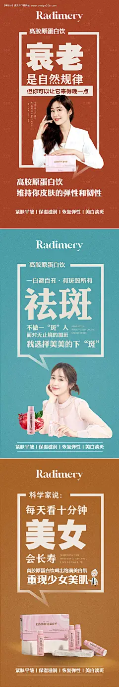 源文件下载【胶原蛋白饮产品海报】编号：97670009864846496