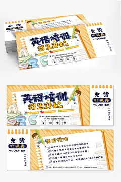 英语培训免费听课券