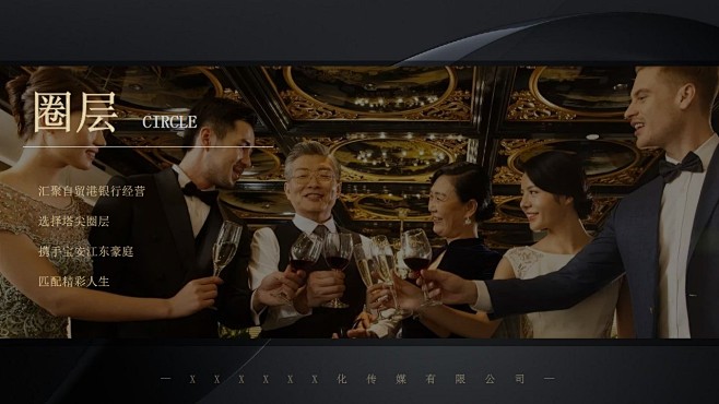 银行VIP客群圈层高端晚宴活动策划案 : THEME：悦见宝安 感受生活本味 ——宝安江东豪庭银行VIP客户圈层活动 TIME：2023年3/ ...