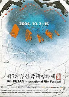 韩国创意时尚第三站---釜山电影节精湛海报赏 #采集大赛#