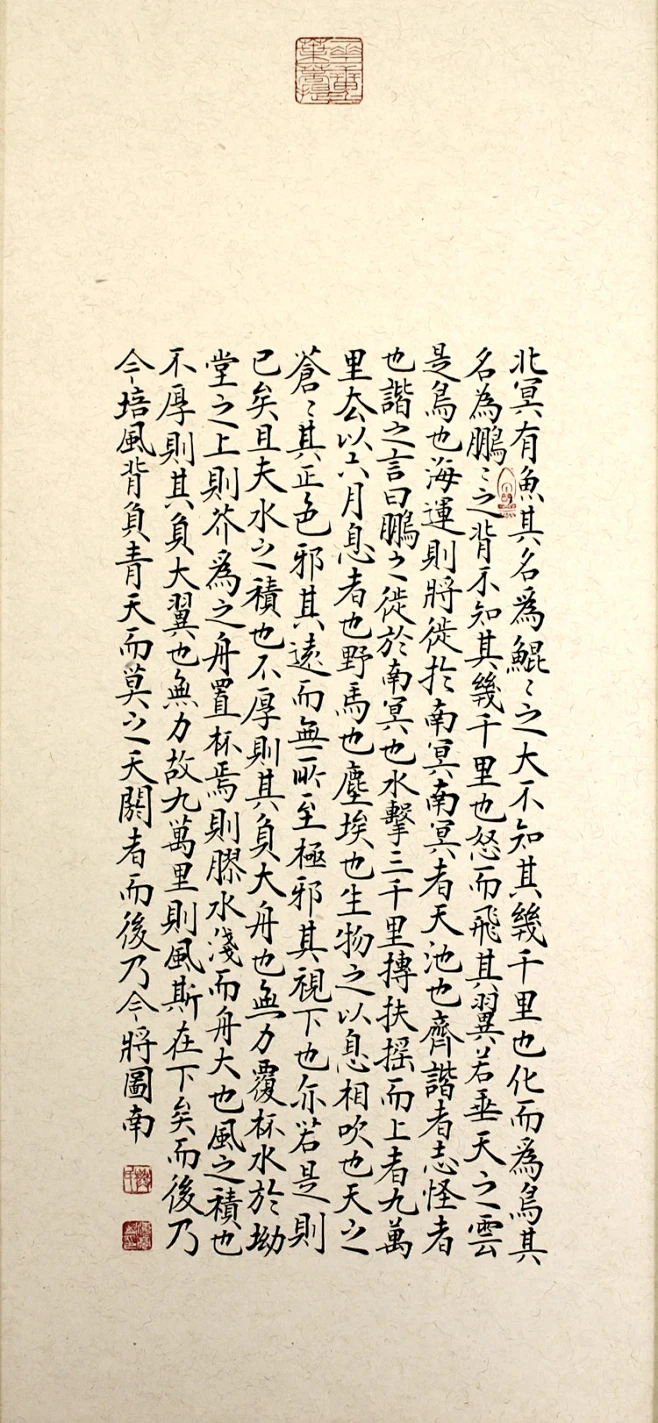 庄子逍遥游手写小楷书法作品字画新中式客厅书房玄关裱框装饰挂画-淘宝网-花瓣网