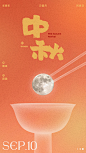 【节气海报】中秋
月圆满   人团圆