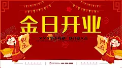 金日开业 【酷图网】新店开业,盛大开业,盛大开业海报,盛大开业广告,盛大开业背景,盛大开业展架,盛大开业宣传,盛大开业素材,盛大开业活动,盛大开业促销,盛大开业单页,盛大开业dm,盛大开业淘宝,盛大开业传单,盛大开业吊旗,盛大开业设计,盛大开业彩页