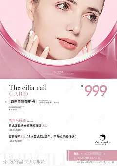 美甲美瞳宣传海报-源文件-志设网-zs9.com