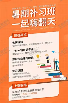 暑假辅导班 【酷图网】补习班宣传单,补习班培训,补习班招生,补习班海报,辅导班,暑假辅导班,暑假补习班,补习去哪儿,少儿补习班,少儿辅导班,补习宣传单,英语补习班,语文补习班,数学补习班,补习班广告,补习班展板,少儿中心,补课去哪儿,寒假班补习,补习班传单,暑期补习班,周末补习班,课后补习班,6,开学,培训班
