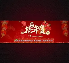 活动专题 优惠券 淘宝腊八抢年货海报素材下载 淘宝腊八抢年货海报模板下载 淘宝腊八抢年货海报 腊八抢年货 年终大促 年末促销 春节不打烊 新年快乐 年终清仓 年终钜惠 优惠