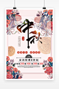 中国风中秋节传统海报