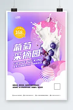 葡萄提子果园采摘促销活动海报-众图网