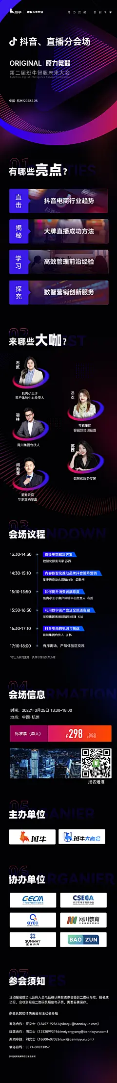 活动详情页 抖音直播分会场 .jpg