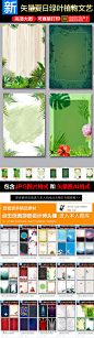 矢量夏日绿叶植物文艺清新背景