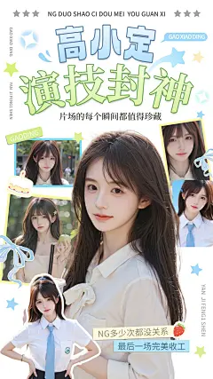 粉丝应援极简拼贴手机海报aigc
