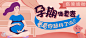 母婴类 banner设计