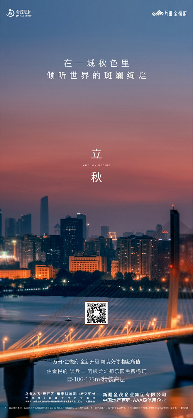 立秋