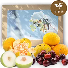 【邻家田】时令鲜果礼盒 车厘子/涌泉蜜桔/甜桔柚/青枣 限江浙沪