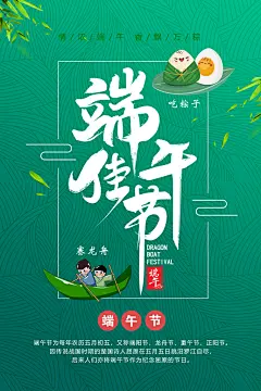 端午节海报宣传展板广告素材