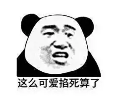 死了算了表情包_百度图片搜索