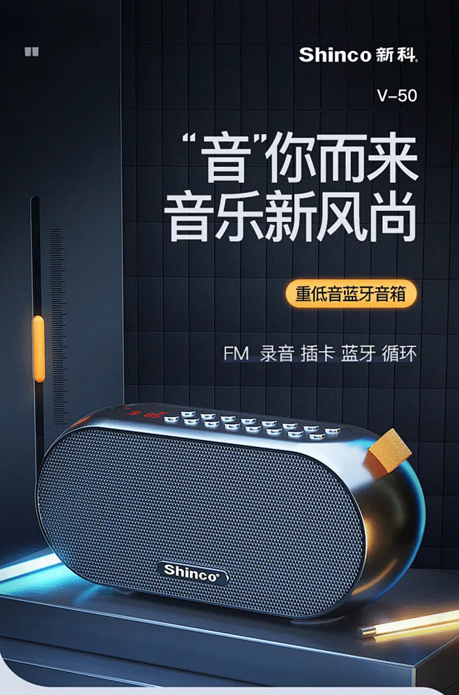 音响海报