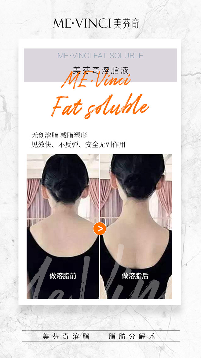 美芬奇减肥海报