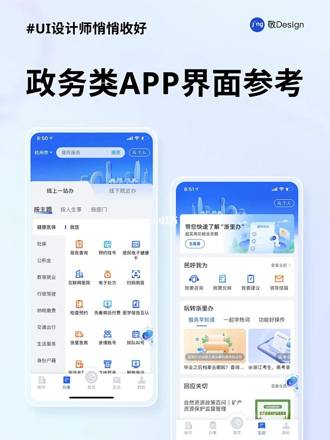 设计灵感 ｜政务类APP参考合集