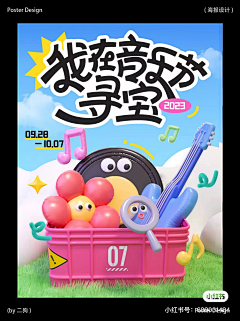 火鸡砸缸采集到海报