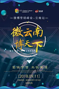 微博客户见面会-海报