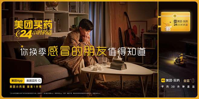 美团买药：把对你的关心，挂在脸上