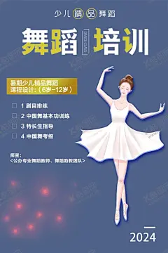 舞蹈培训 【酷图网】舞蹈培训宣传,舞蹈培训展板,少儿舞蹈培训,少儿舞蹈招生,舞蹈招生海报